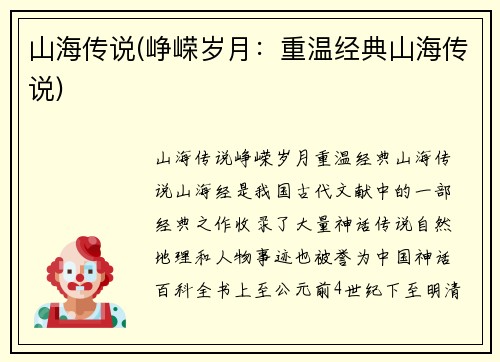 山海传说(峥嵘岁月：重温经典山海传说)