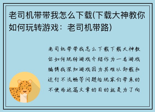 老司机带带我怎么下载(下载大神教你如何玩转游戏：老司机带路)